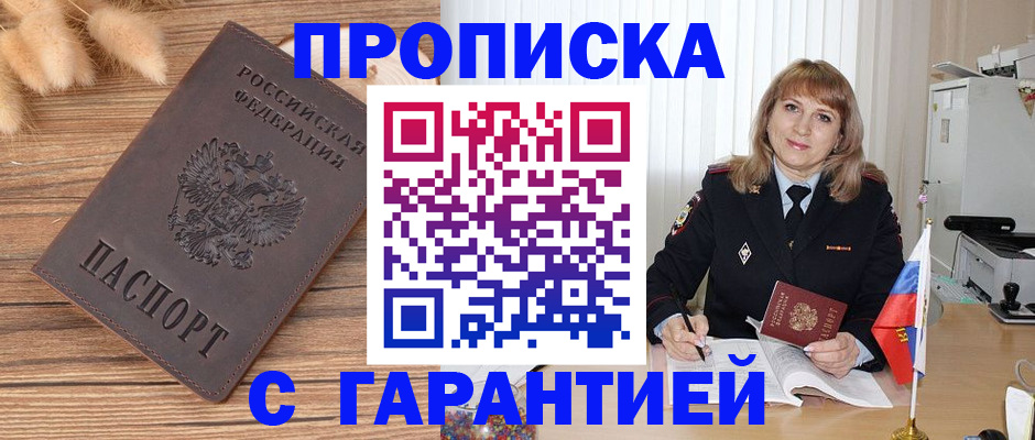 прописка для военкомата в Дудинке