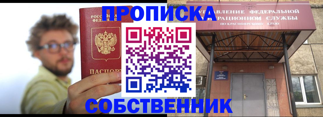 прописка для школы в Дудинке