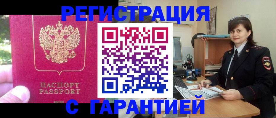 прописка штамп в Дудинке