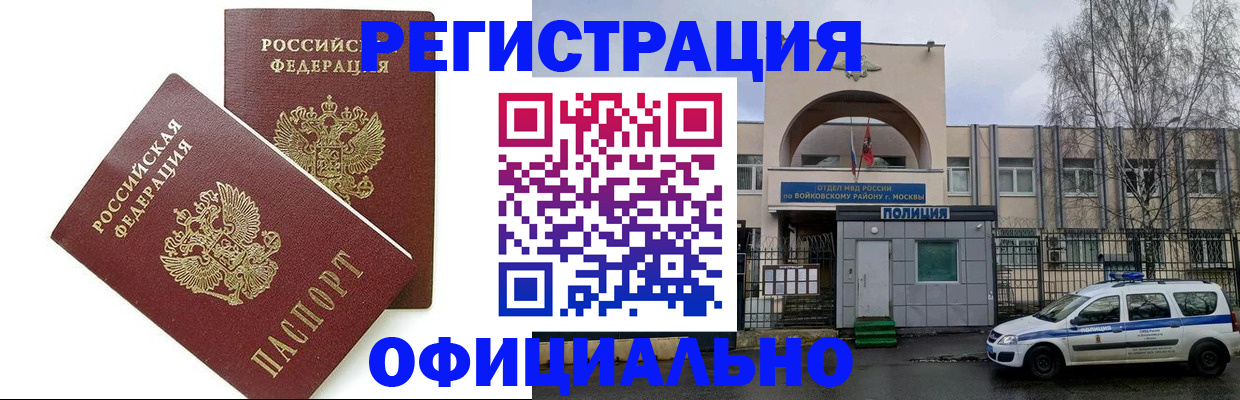 временная прописка в Дудинке