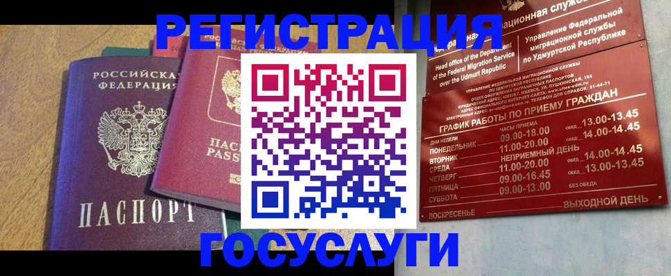 миграционный учет в Дудинке