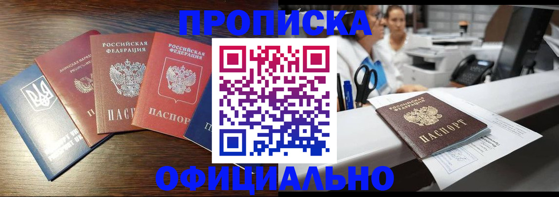 временная прописка в Дудинке